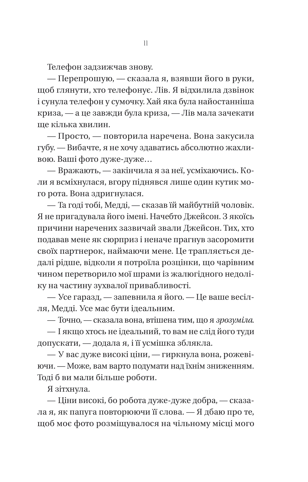 Книга Що приховує ліс — Кейт Еліс Маршалл