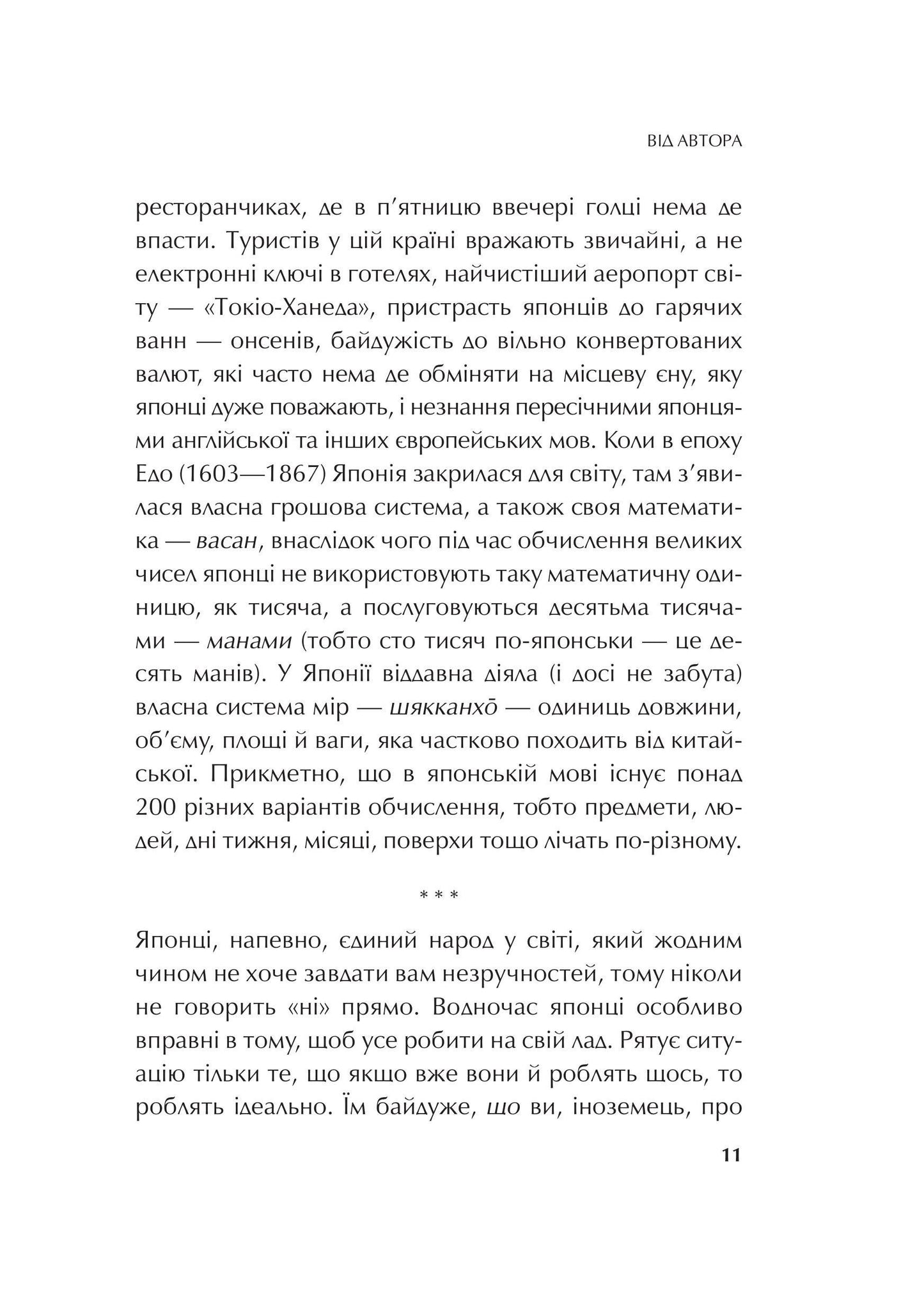 Книга Японія: сто мільйонів аріґато — Сергій Корсунський