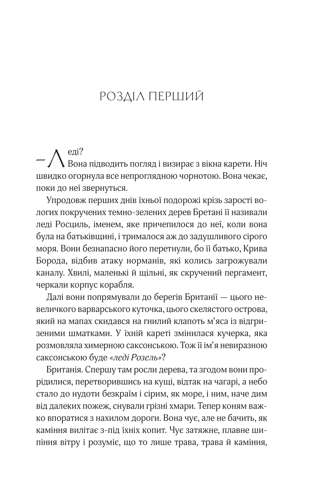 Книга Леді Макбет /зі зрізом/ — Ава Рід