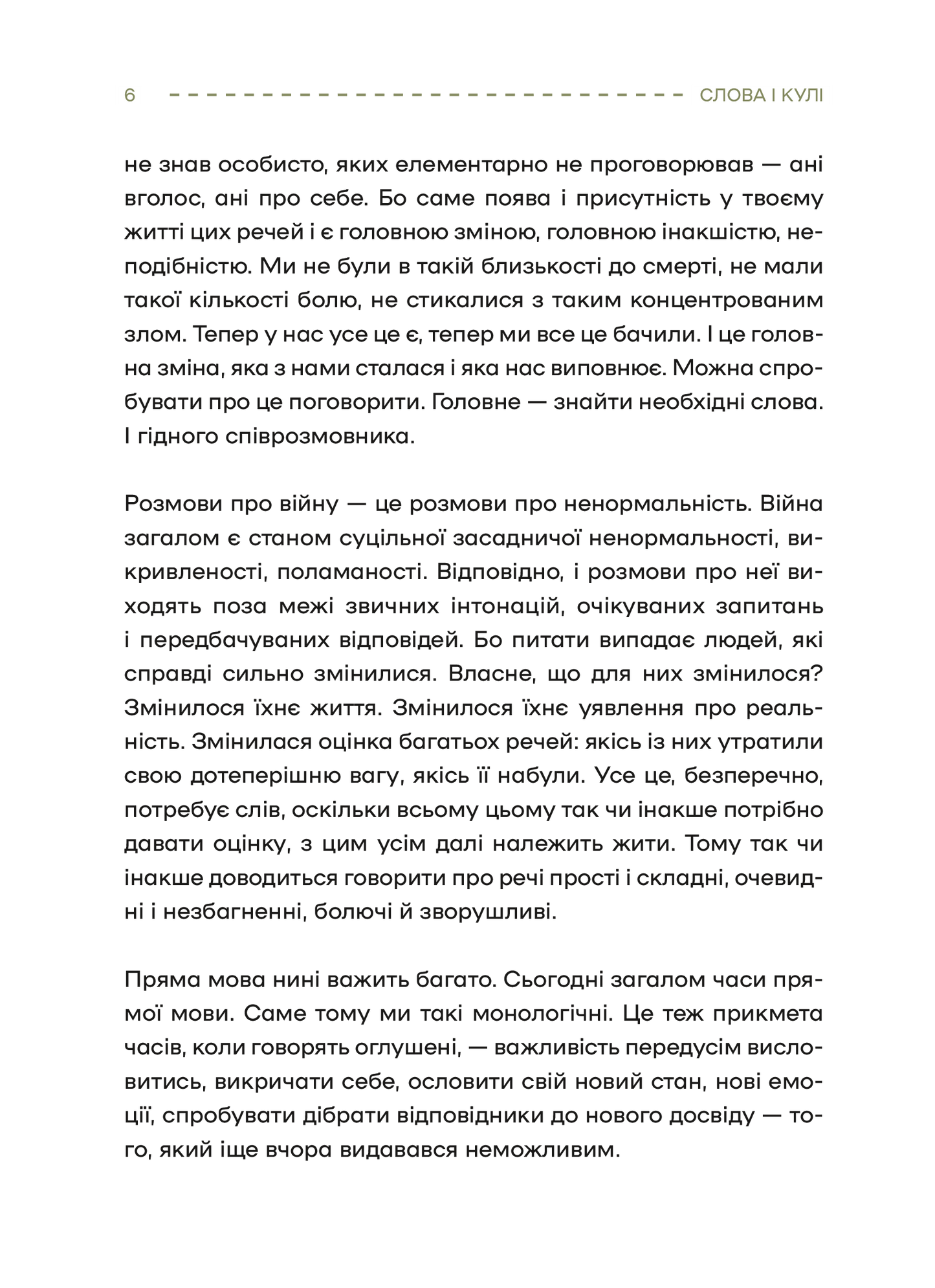 Книга Слова і кулі — укл.Наталя Корнієнко