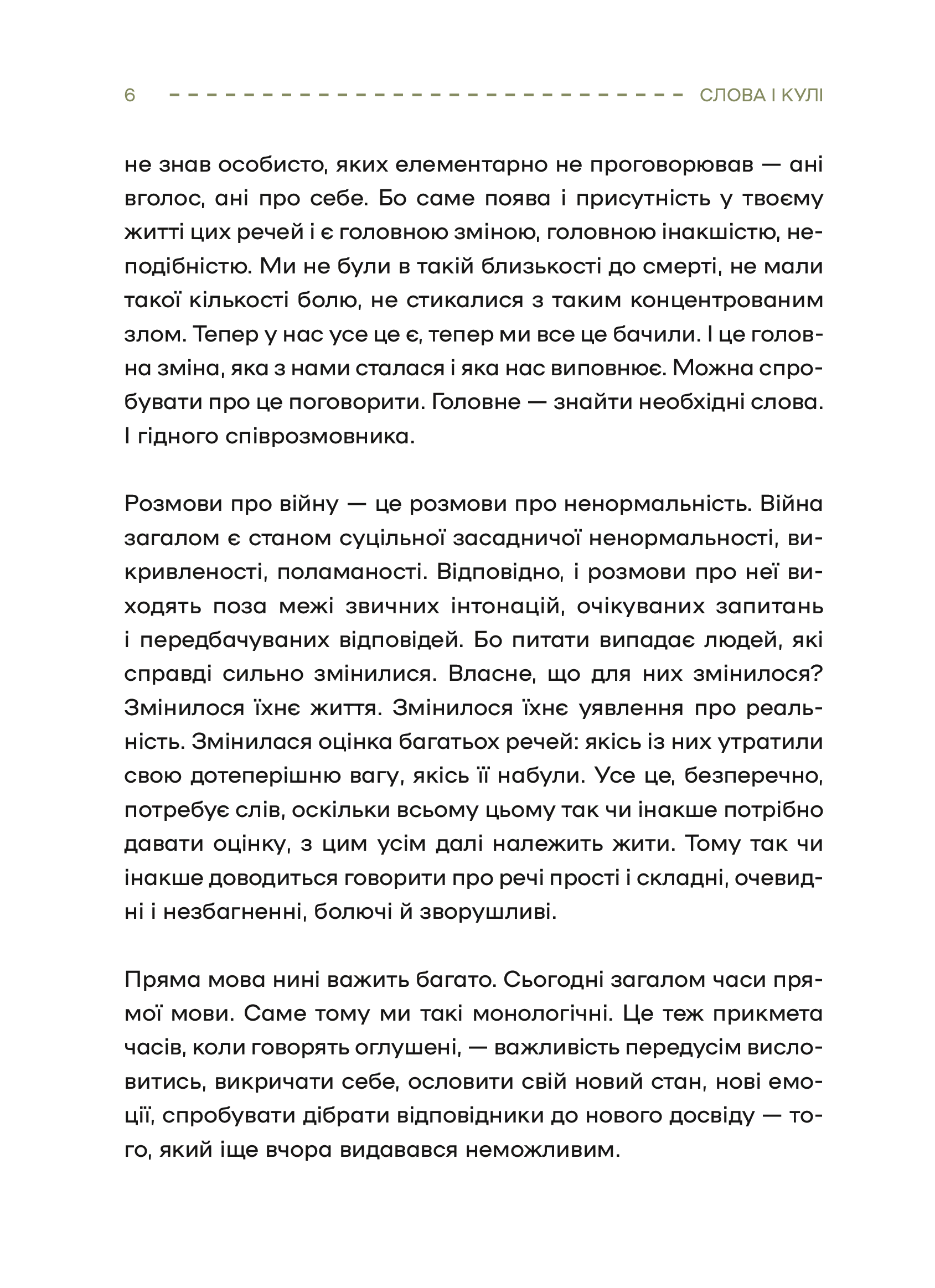 Книга Слова і кулі — укл.Наталя Корнієнко