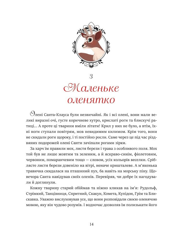 Книга 24 чарівні історії Санта-Клауса — Аґнес Бертран-Мартін