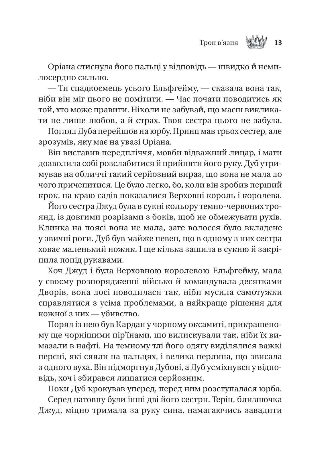 Книга Трон в'язня /зі зрізом/ — Голлі Блек