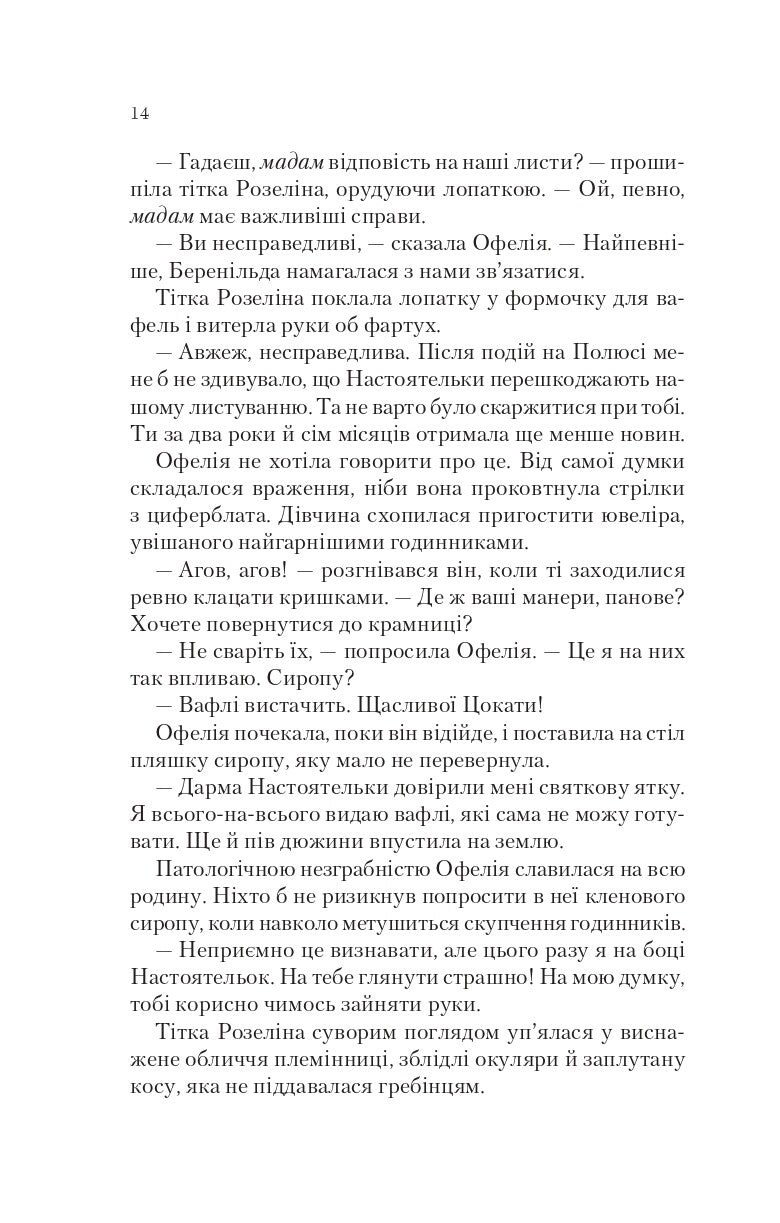 Книга Крізь дзеркала.Пам'ять Вавилона — Крістелль Дабос