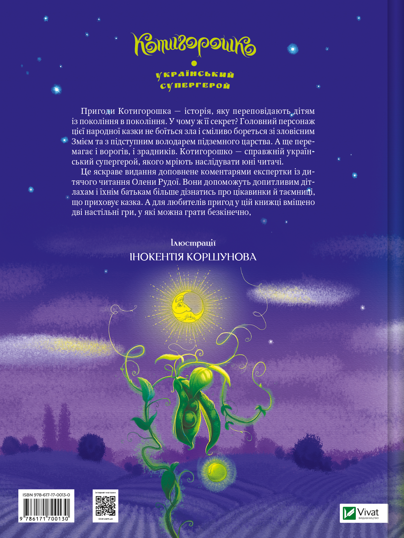 Книга Котигорошко. Український супергерой — літ. оброб. і комент Олена Руда