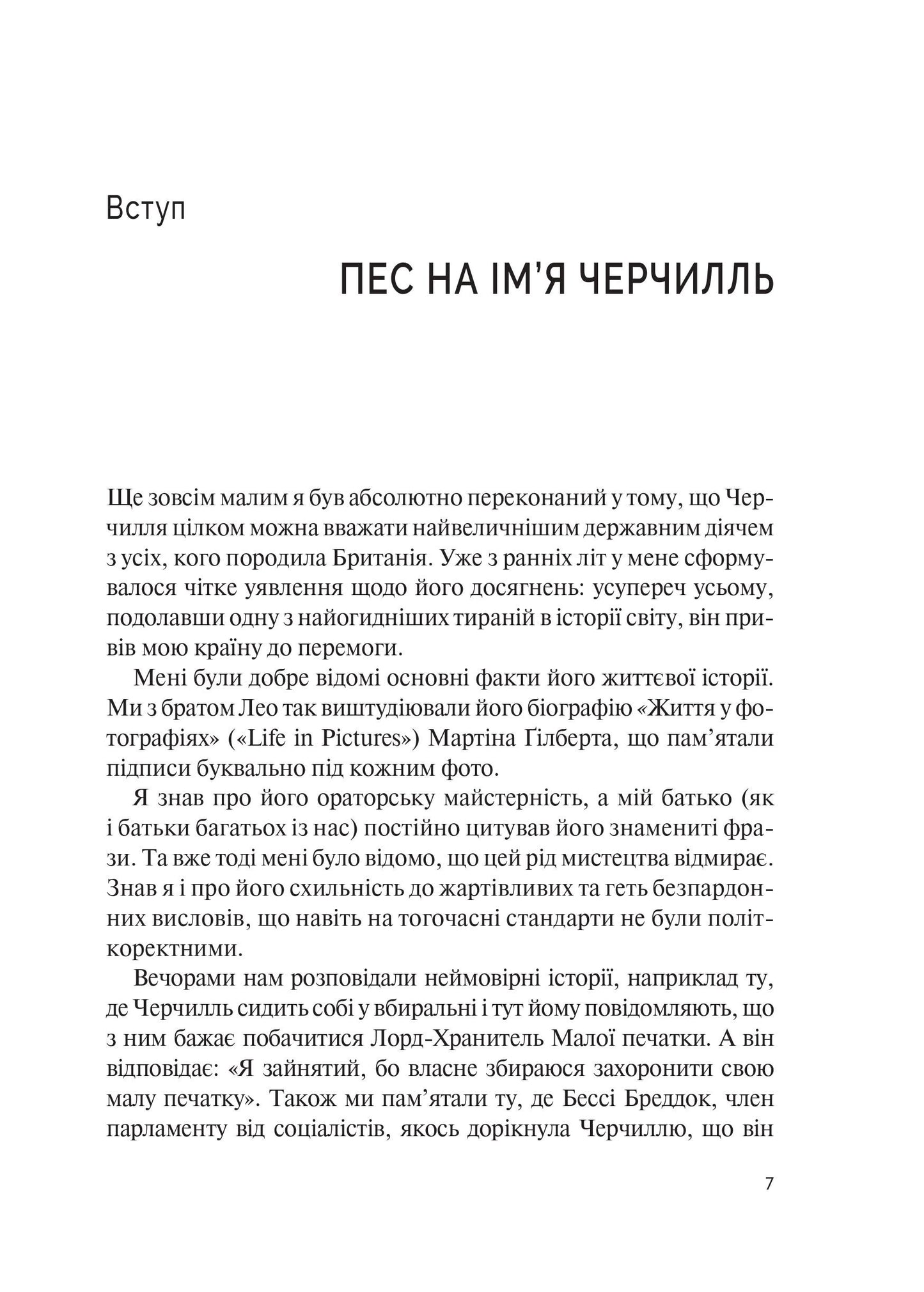 Книга Фактор Черчилля Як одна людина змінила історію — Боріс Джонсон