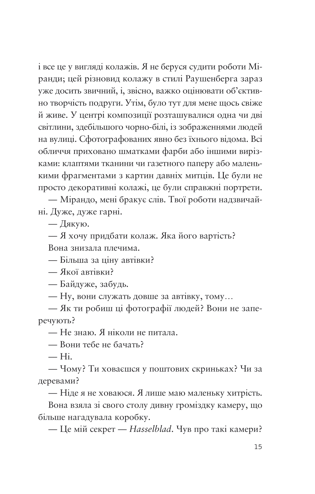 Книга Усе своє ношу з собою — Вільям Лендей