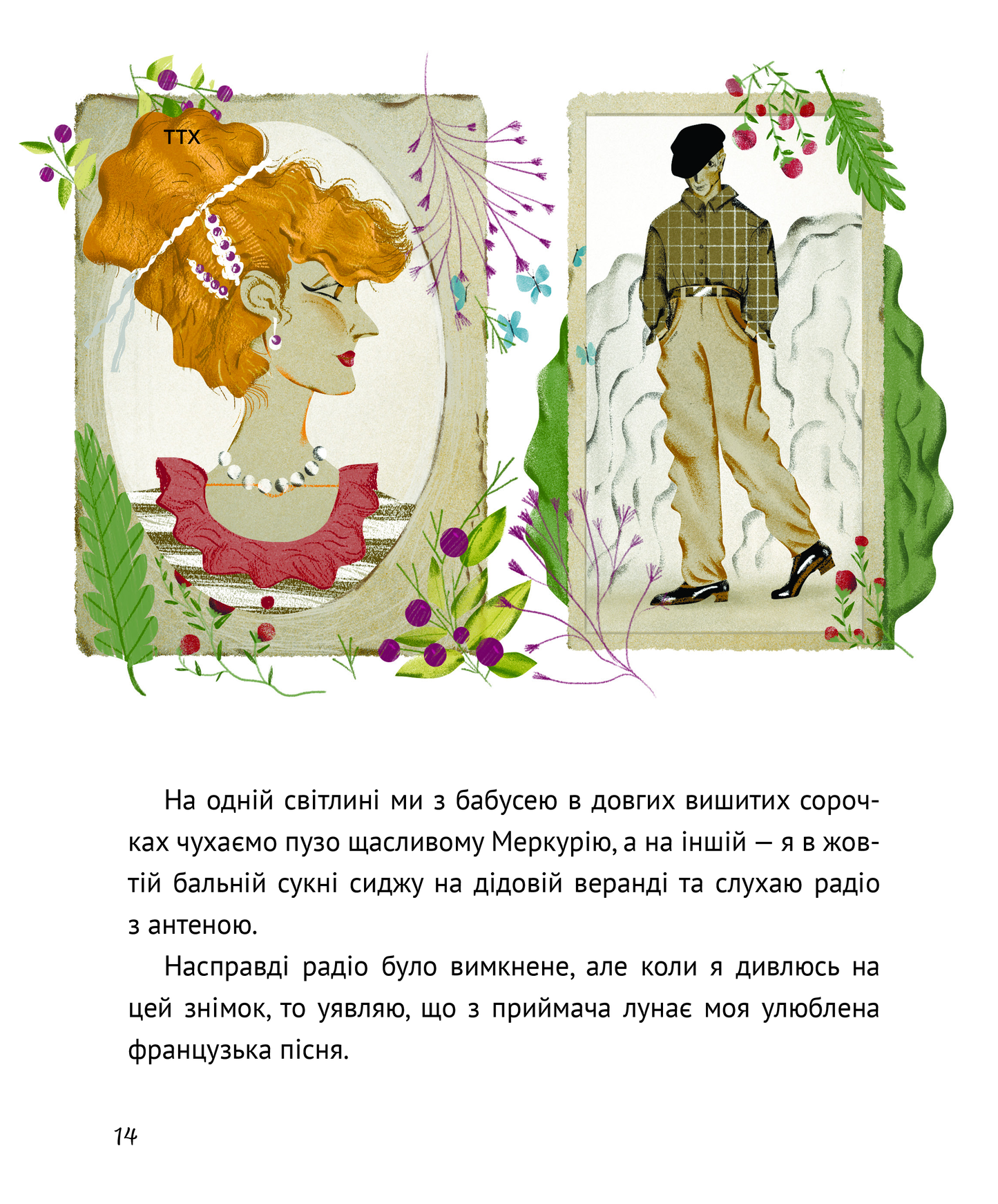 Книга Коли я була лисицею — Поставна Таня
