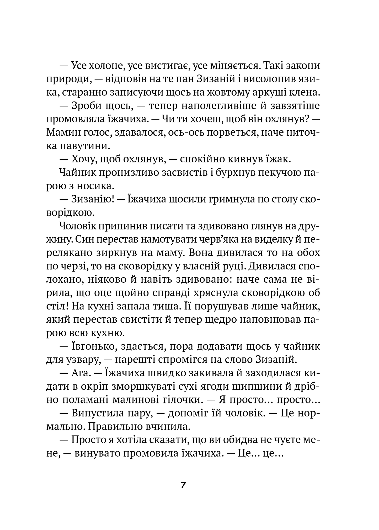 Книга "Тю!" - сказав їжачок — Дерманський Сашко