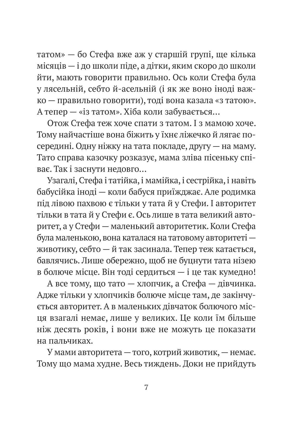 Книга Усі пригоди Стефи і Чакалки — Іван Андрусяк