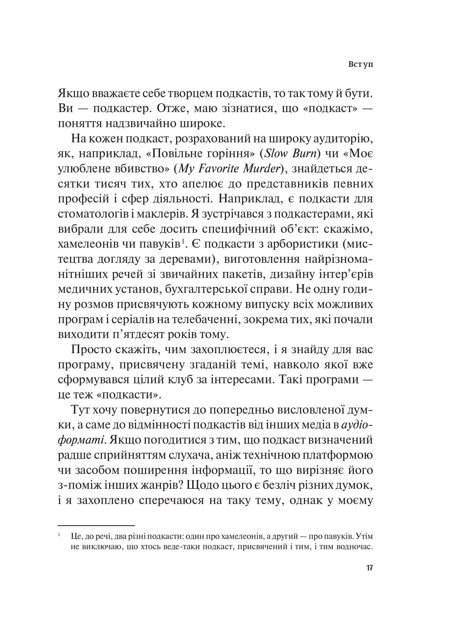 Книга Гучніше! Як створювати круті подкасти — Нюзум Е.
