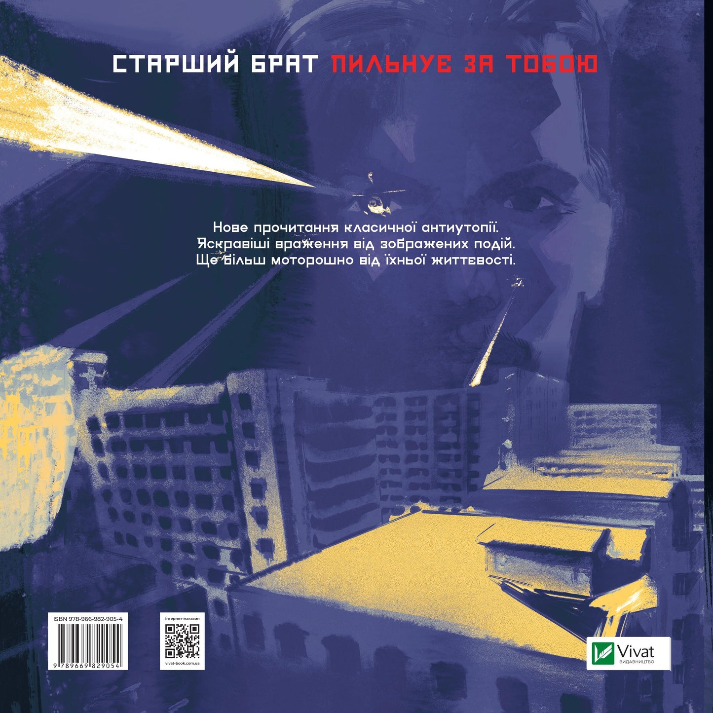 Книга 1984 — Орвелл Дж.,Кост Ксав'є