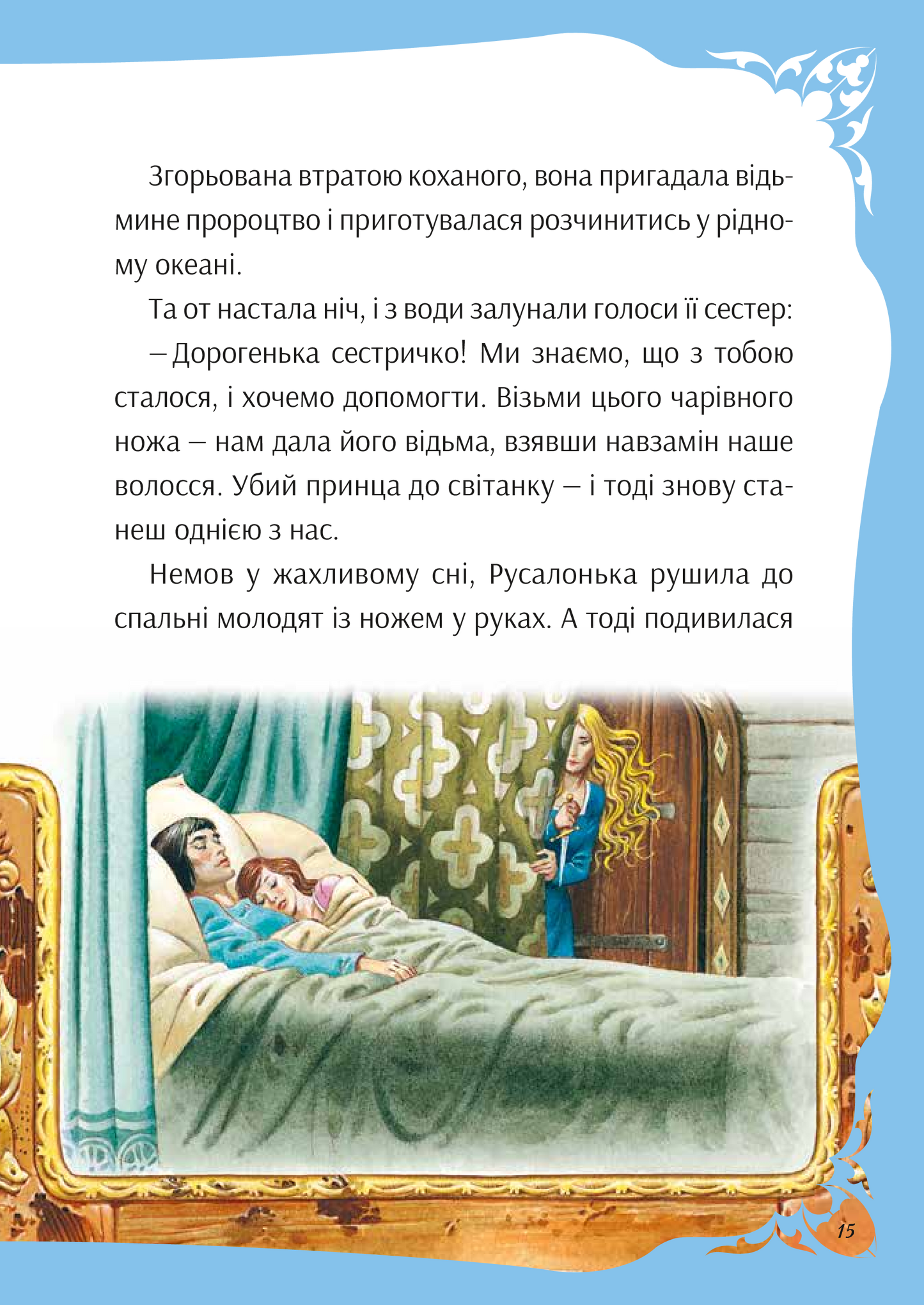 Книга У світі чарівних казок — Переказ Пітера Холейнона