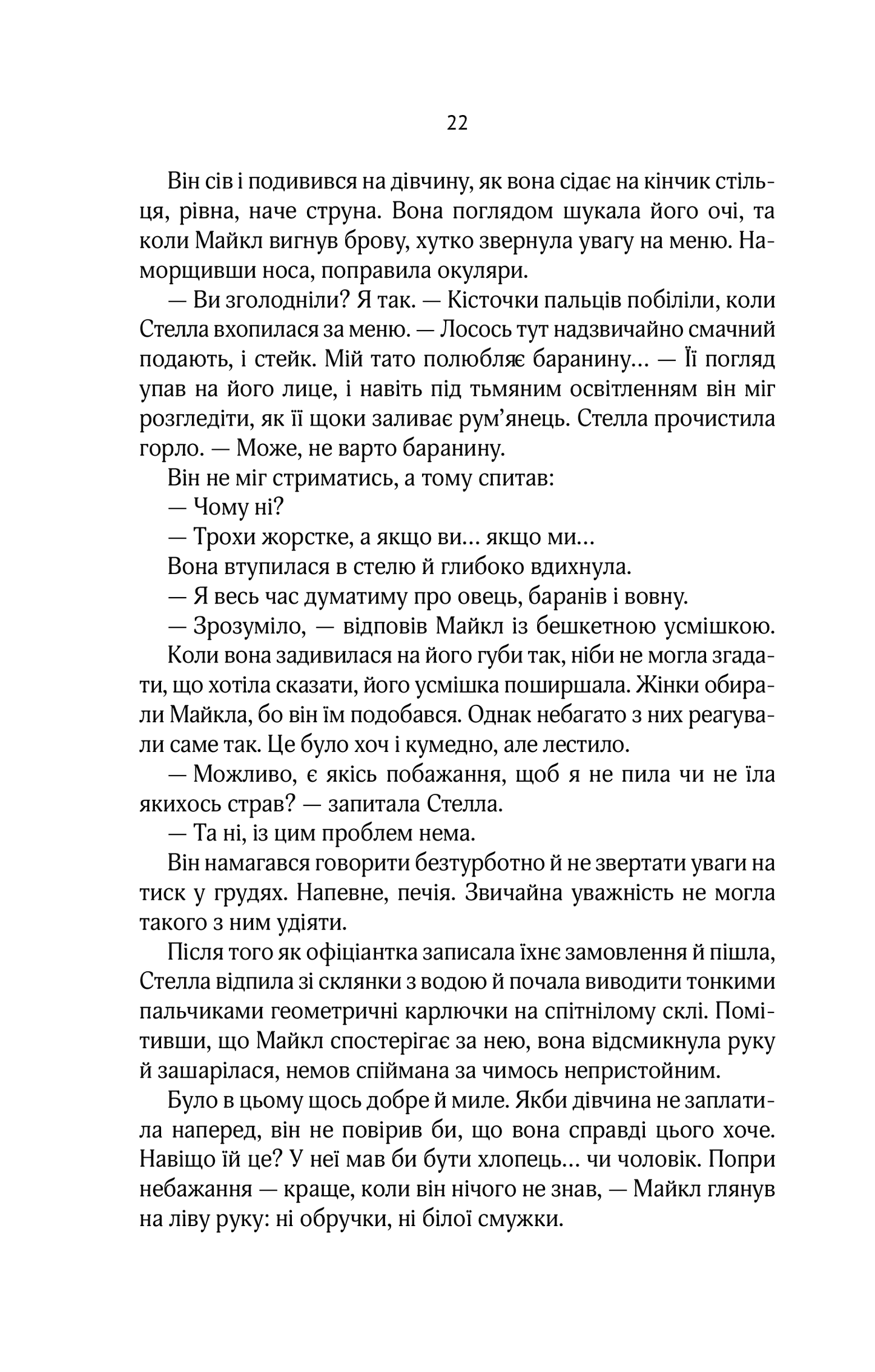 Книга Коефіцієнт поцілунку — Гелен Хоанг