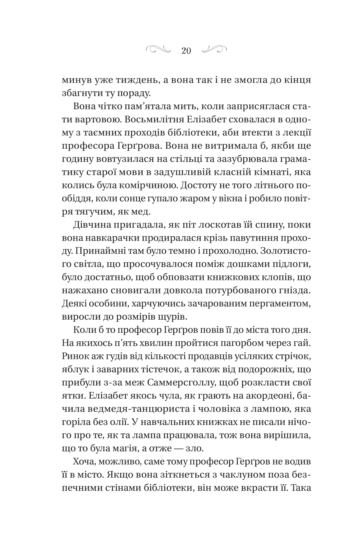 Книга Чаклунство шипів — Маргарет Роджерсон