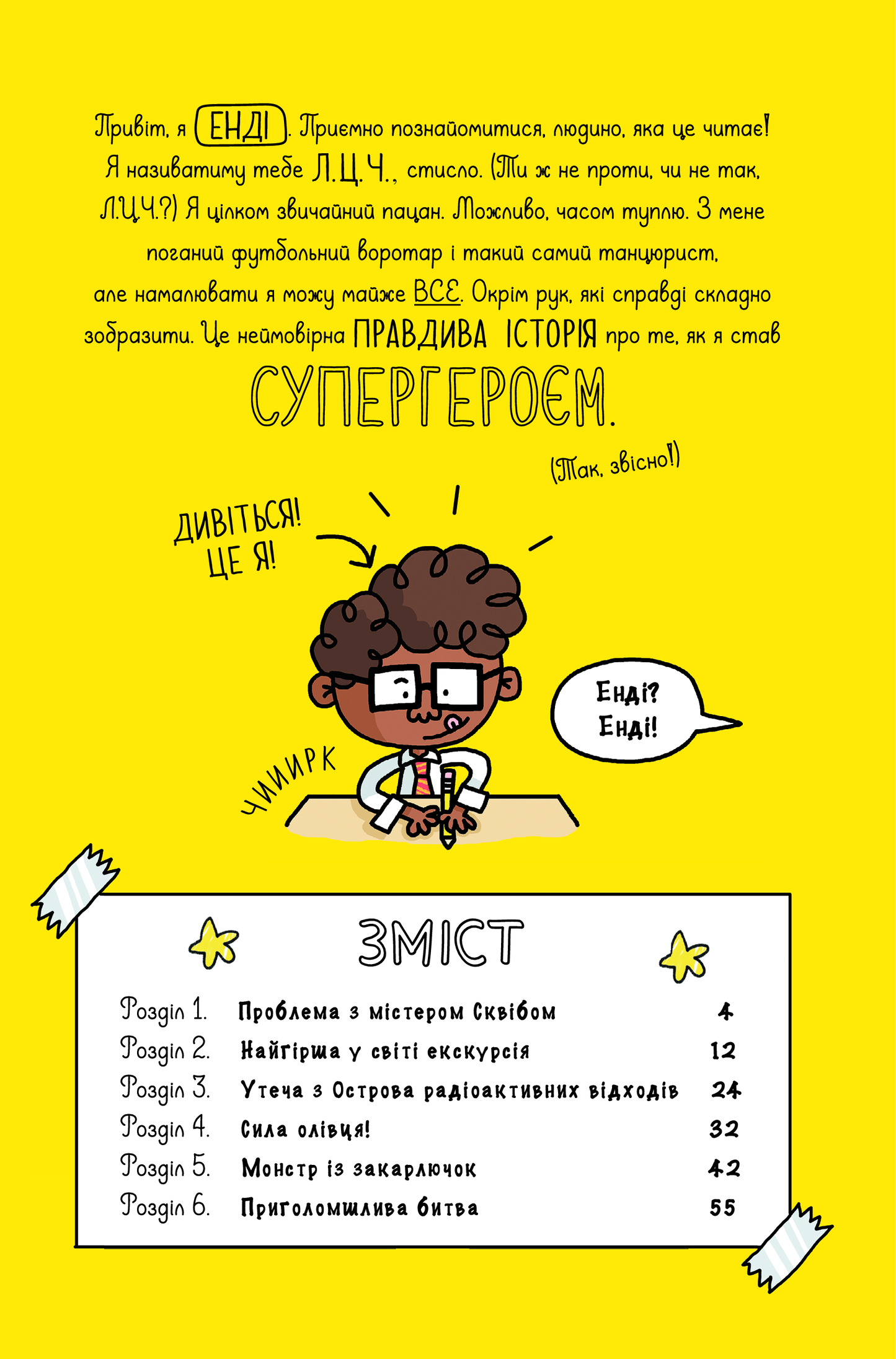 Книга Суперботан і олівець долі — Джесс Бредлі