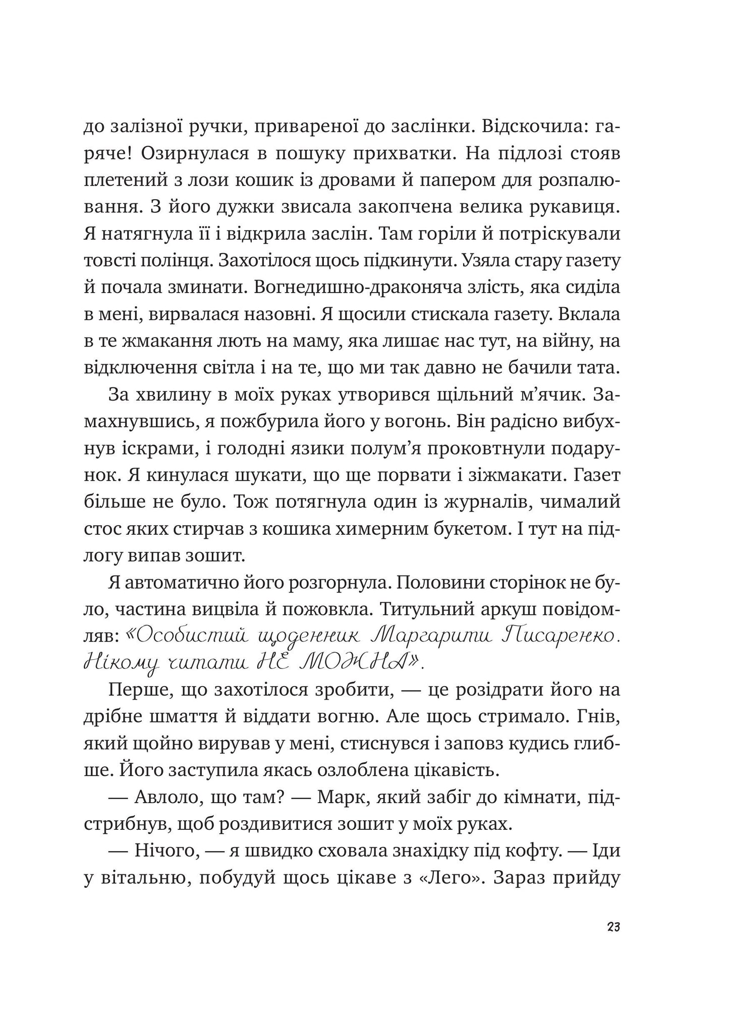 Книга Щоденник моєї ма — Олена Скуловатова
