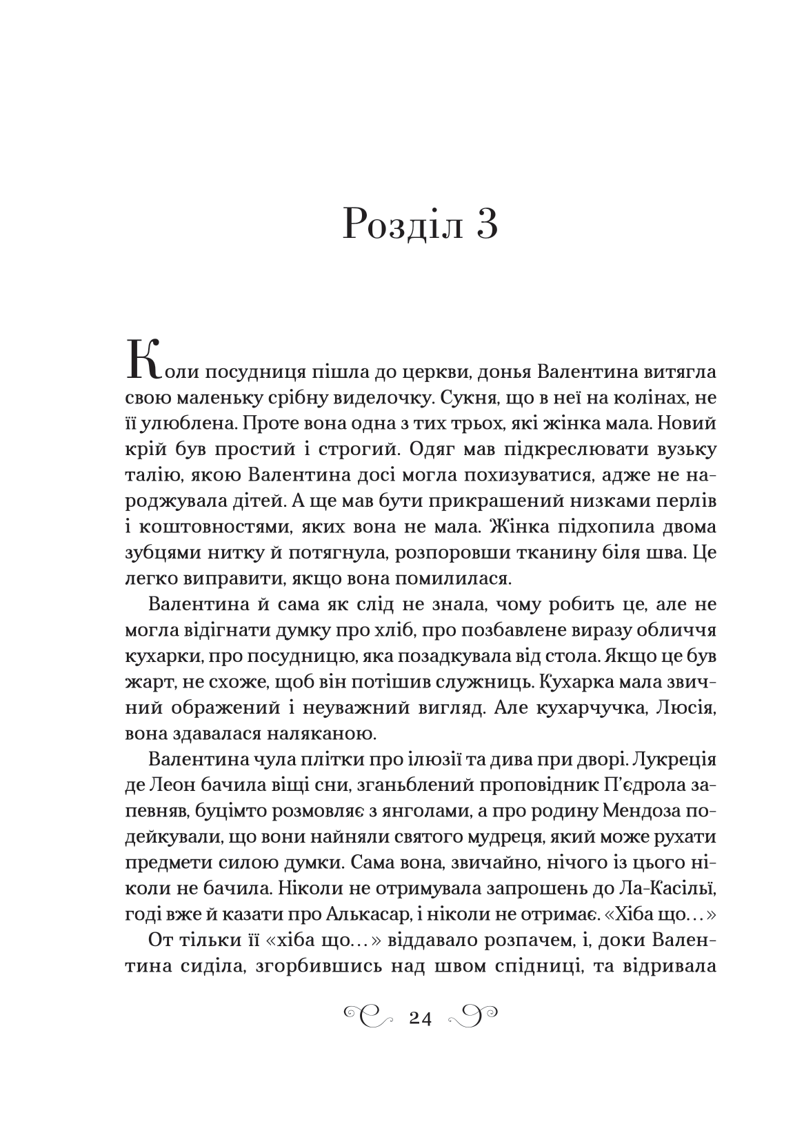 Книга Фамільяр /зі зрізом/ — Лі Бардуґо