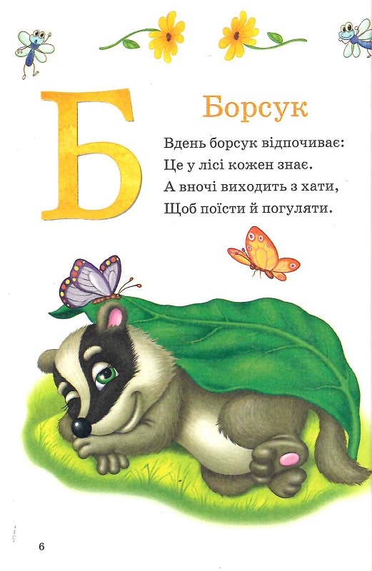 Книга Пухнаста абетка й лічба Тетяна Бочарова
