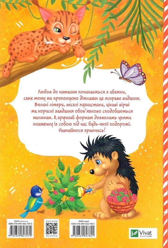 Книга Пухнаста абетка й лічба Тетяна Бочарова