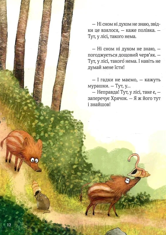 Книга Хрячок-лісовичок — Герґане Івонн