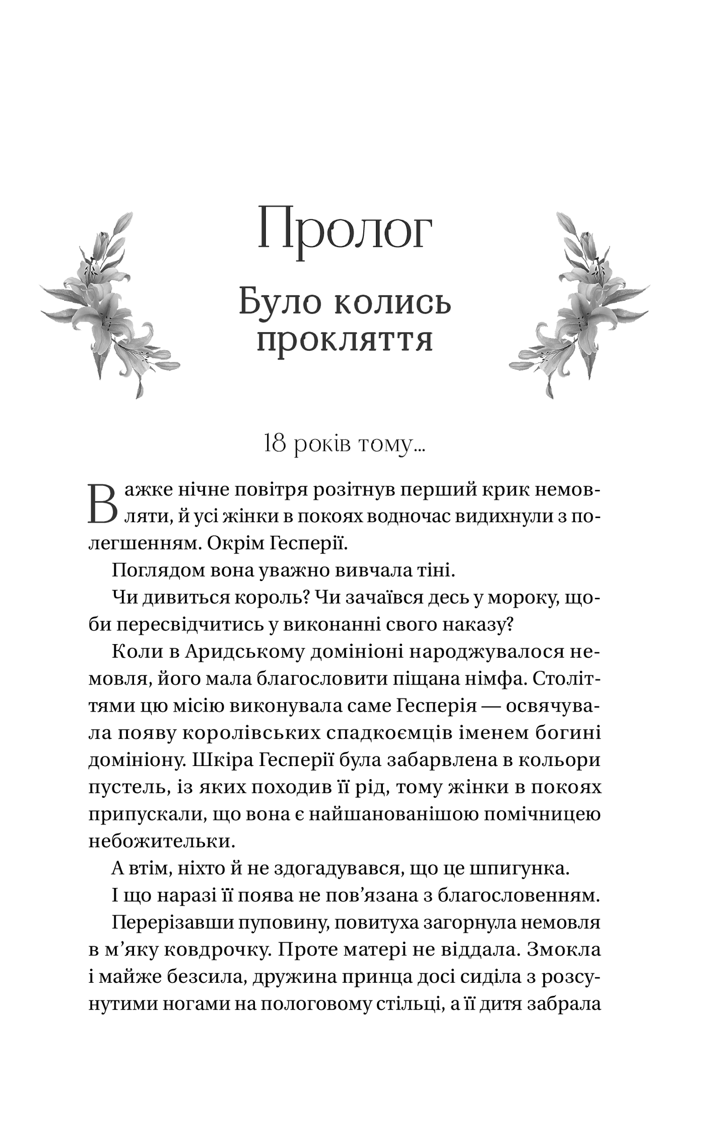 Книга Корона брехні — Ебіґейл Овен