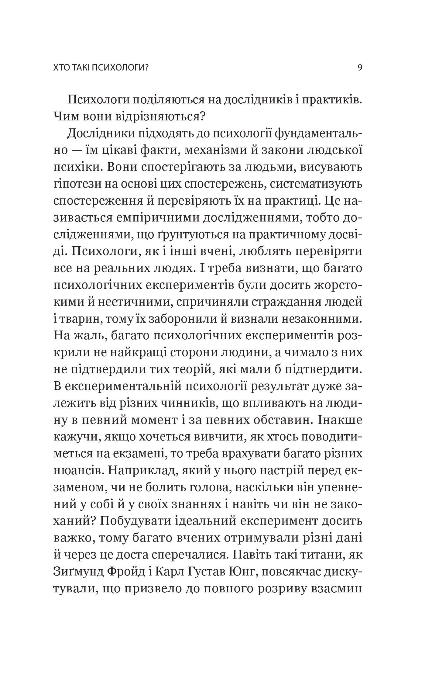 Книга Я іду до психолога — Катерина Гольцберг
