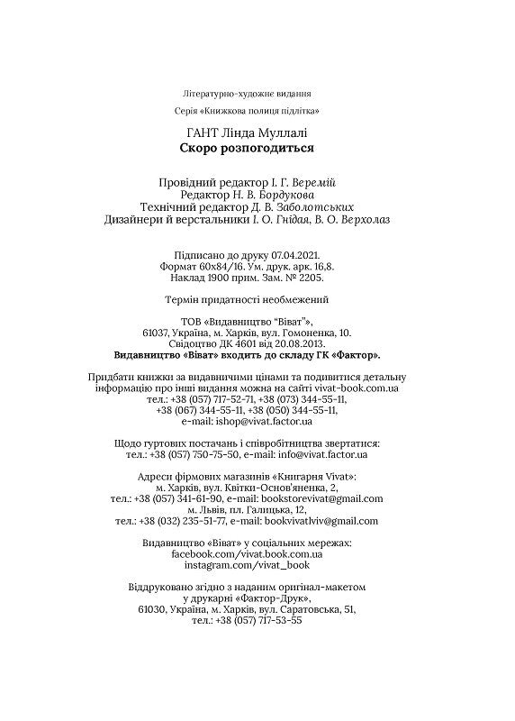 Книга Скоро розпогодиться — Гант Л.М.