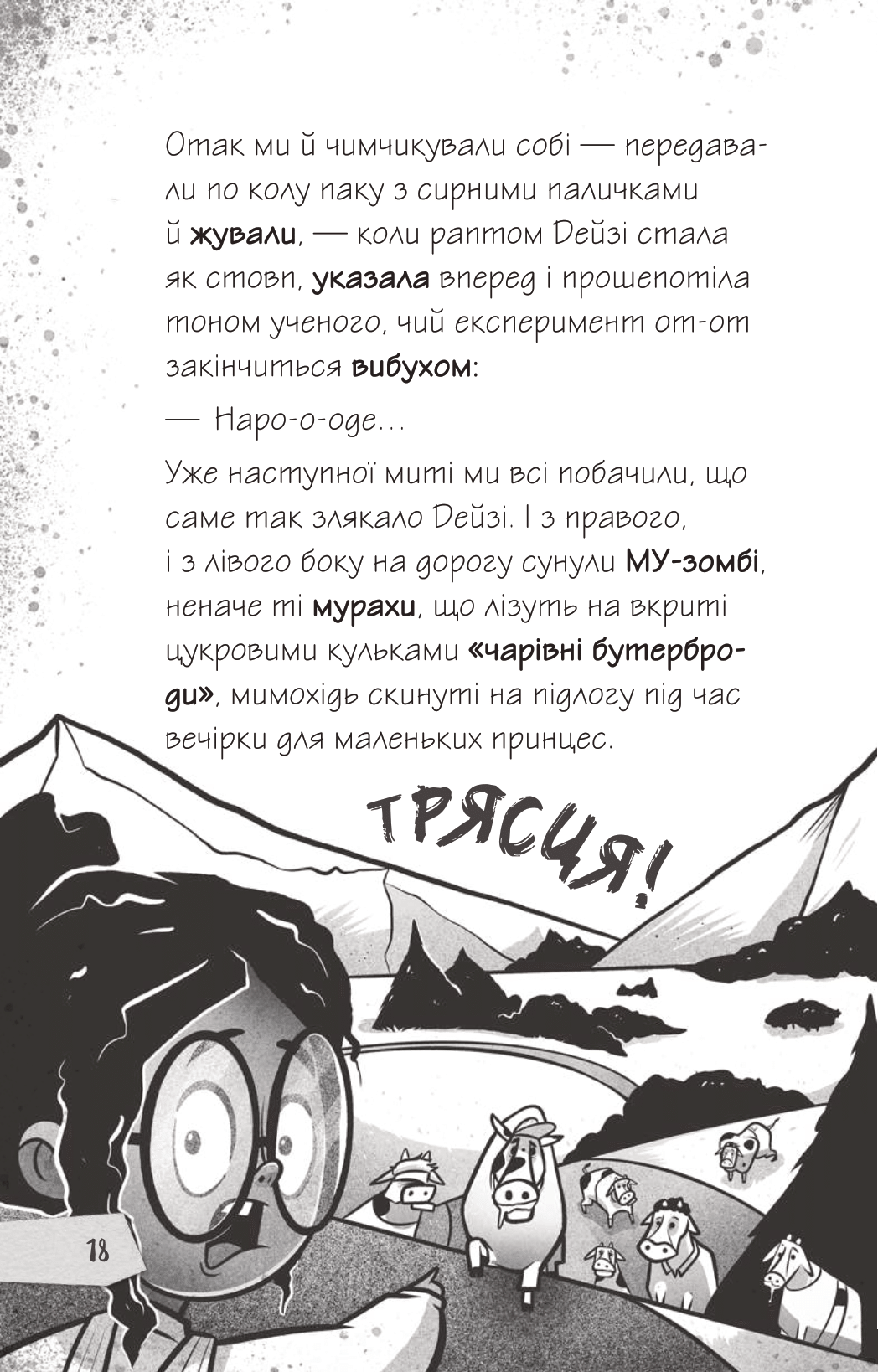 Книга Щоденники зомбі. Протистояти му-узиці! — Ґай Едмондс, Метт Зеремес