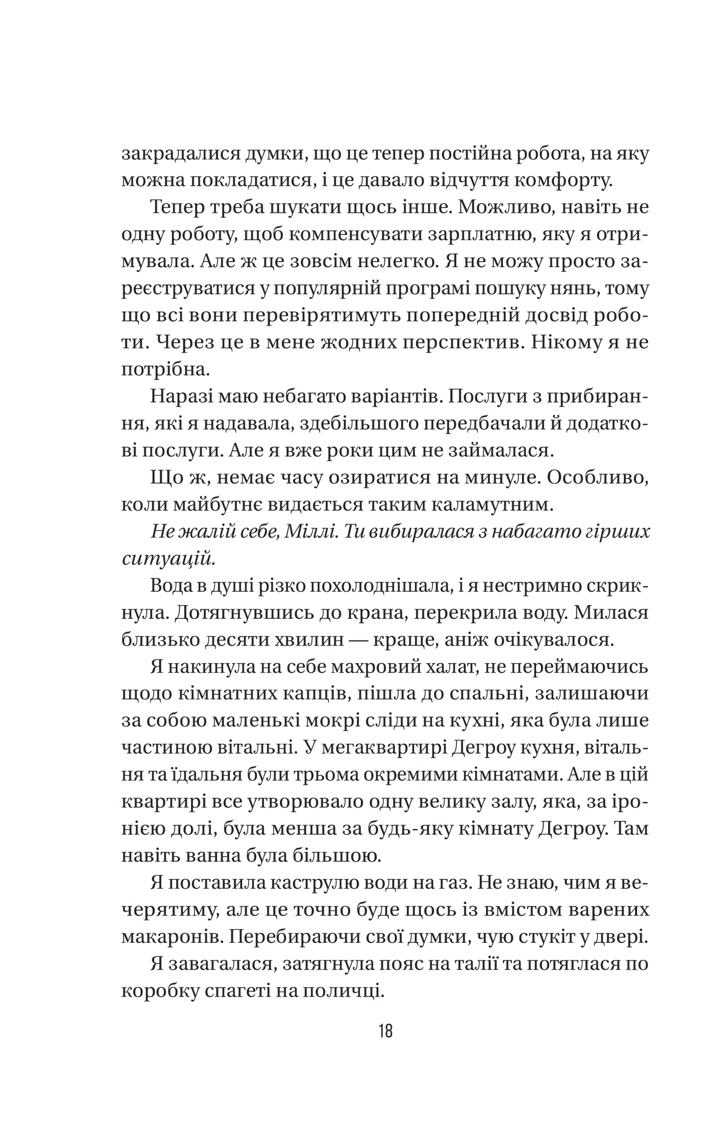 Книга Секрет служниці — Фріда Мак-Фадден