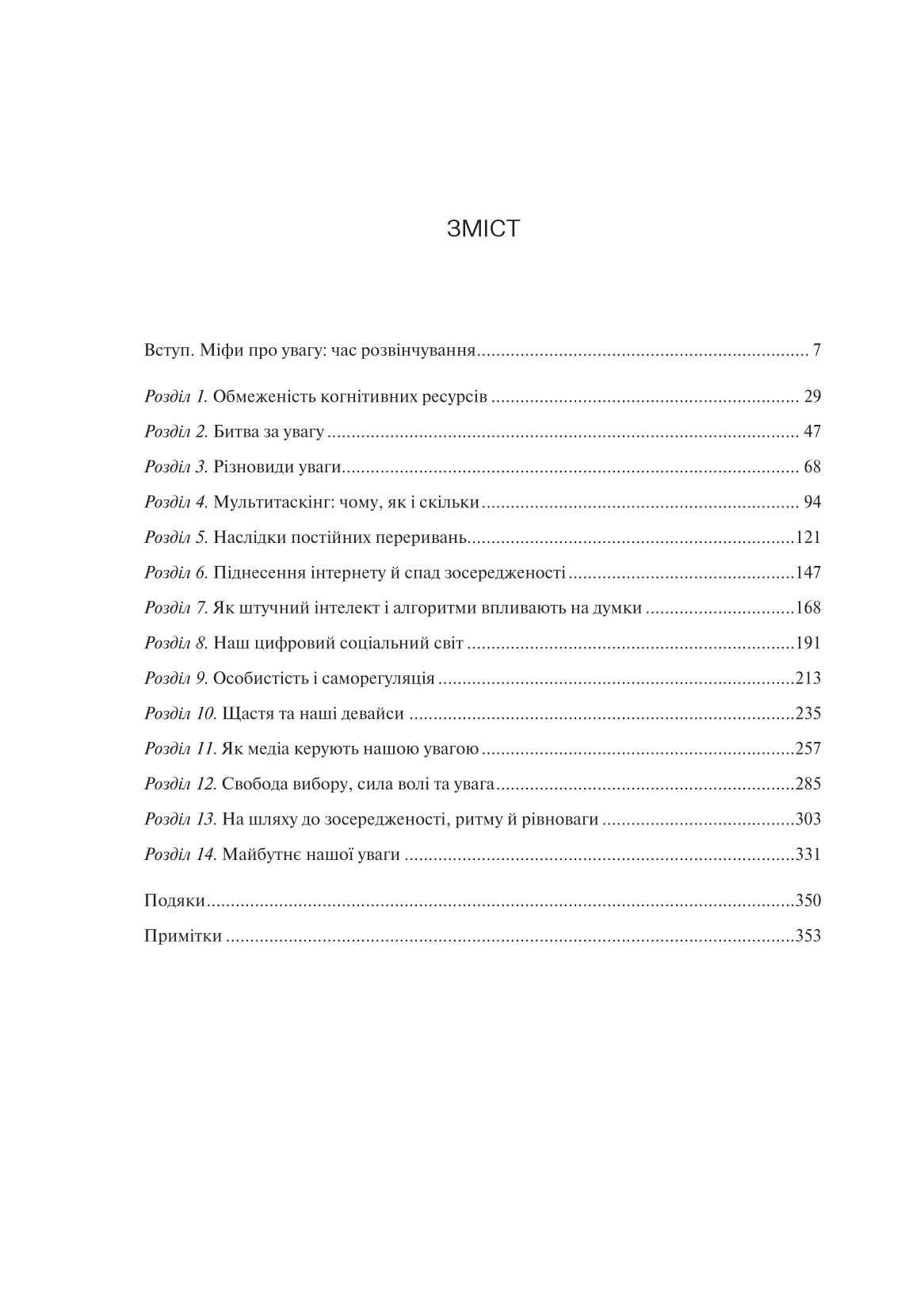 Книга Сталість уваги в епоху цифри — Ґлорія Марк