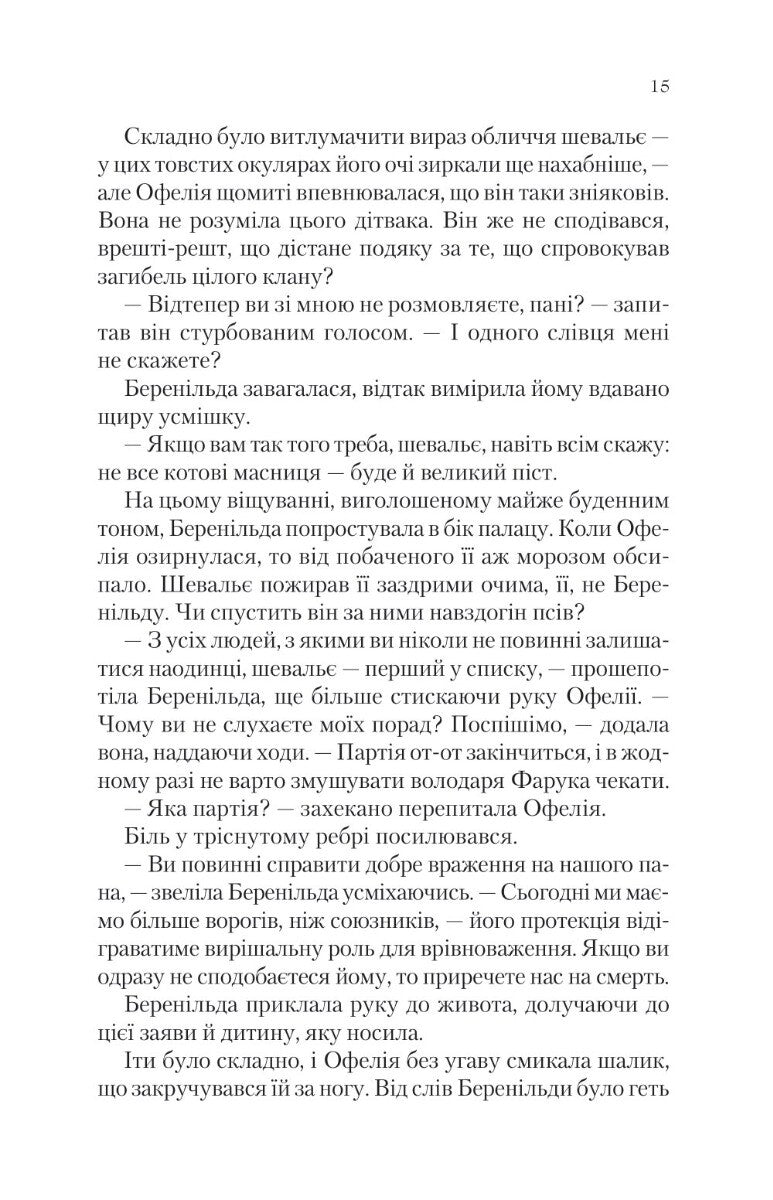 Книга Крізь дзеркала. Викрадені з Місяцесяйва — Крістелль Дабос