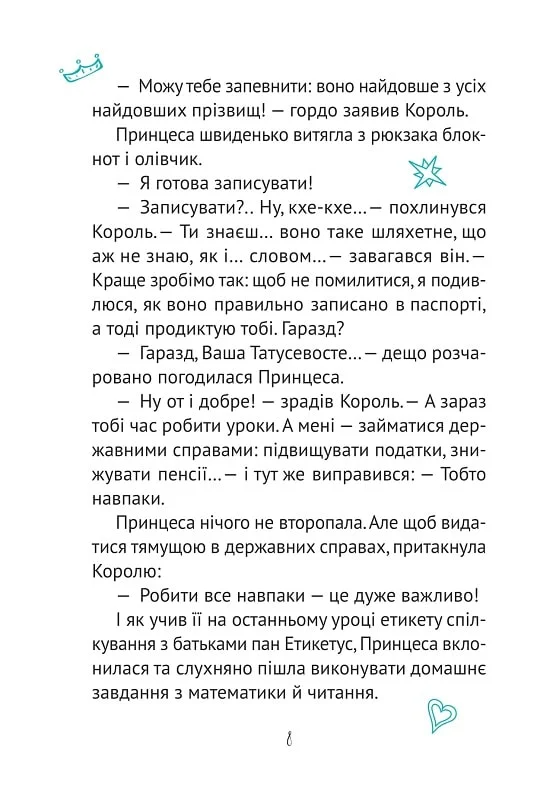 Книга Кожен може назвати принцесу — Кузякін Кузько