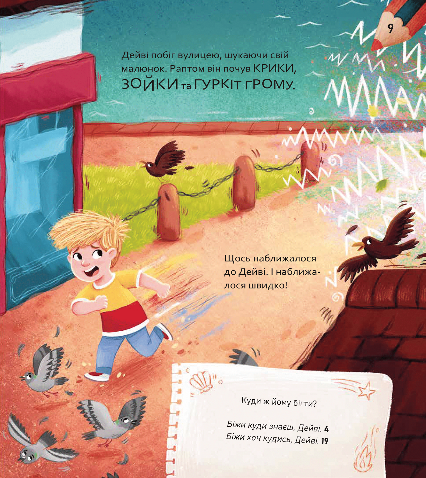 Книга Вибери пригоду: Супергерої + Русалки + Дракони / Монстри + Принцеси + Акули — Сара Койл