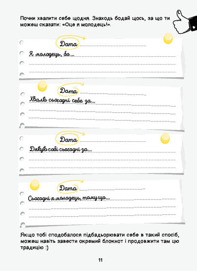 Книга Селфхелп-щоденник — Діана Житня-Кебас