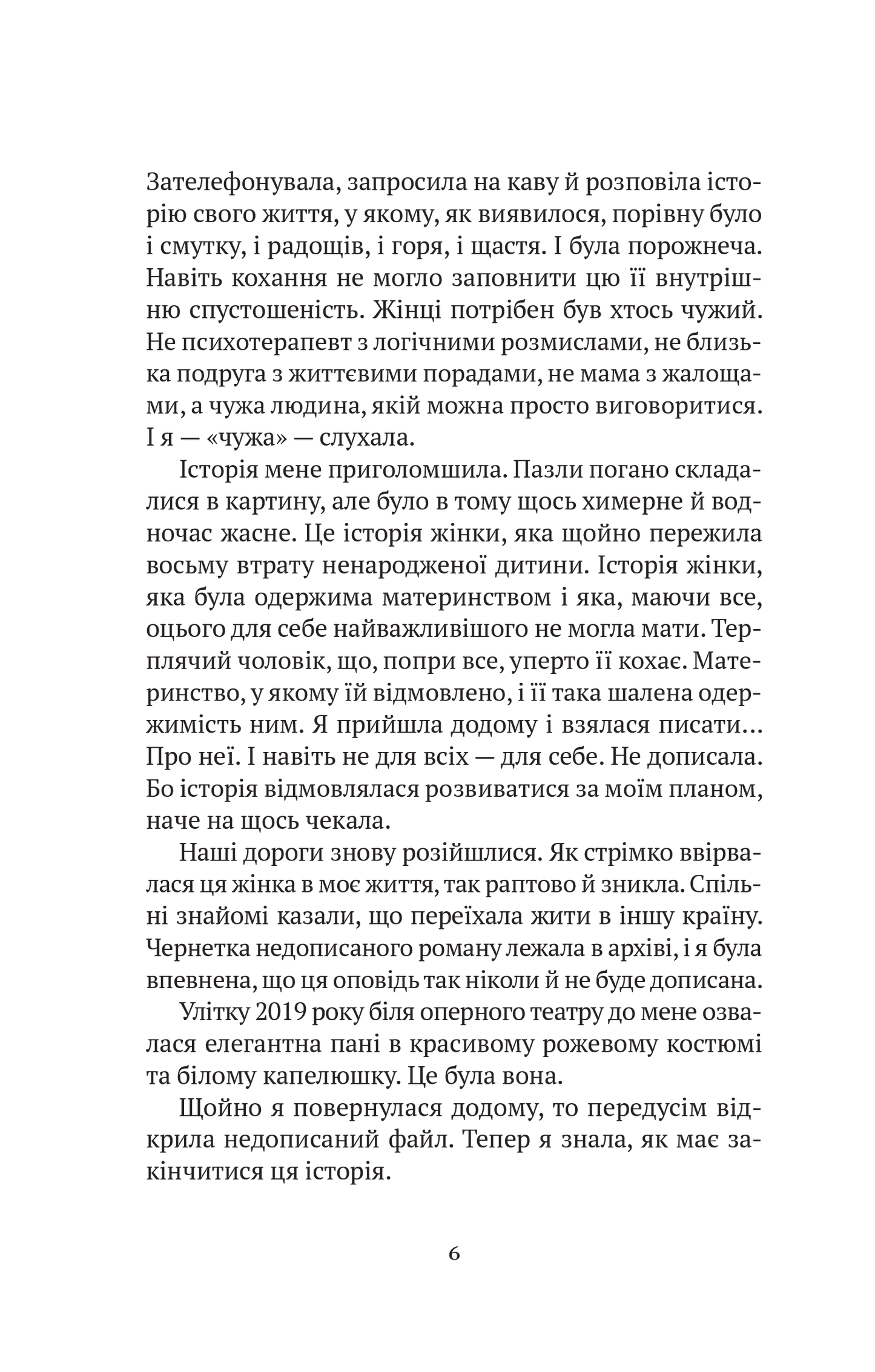Книга Троян-зілля — Корній Дара