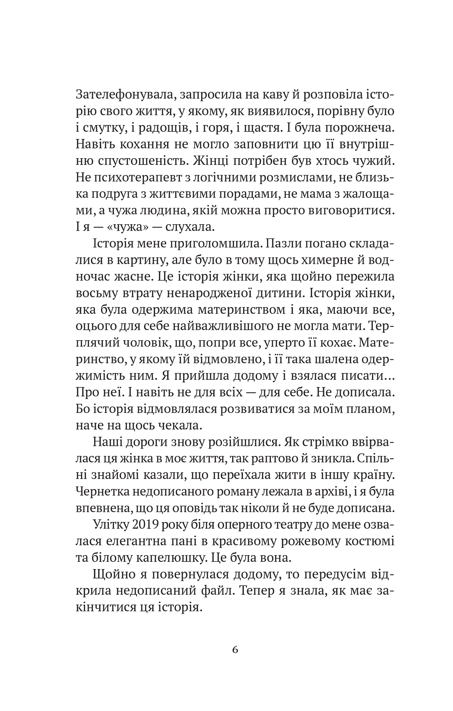 Книга Троян-зілля — Корній Дара