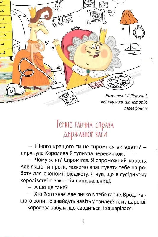 Книга Кожен може поцілувати принцесу — Кузякін Кузько