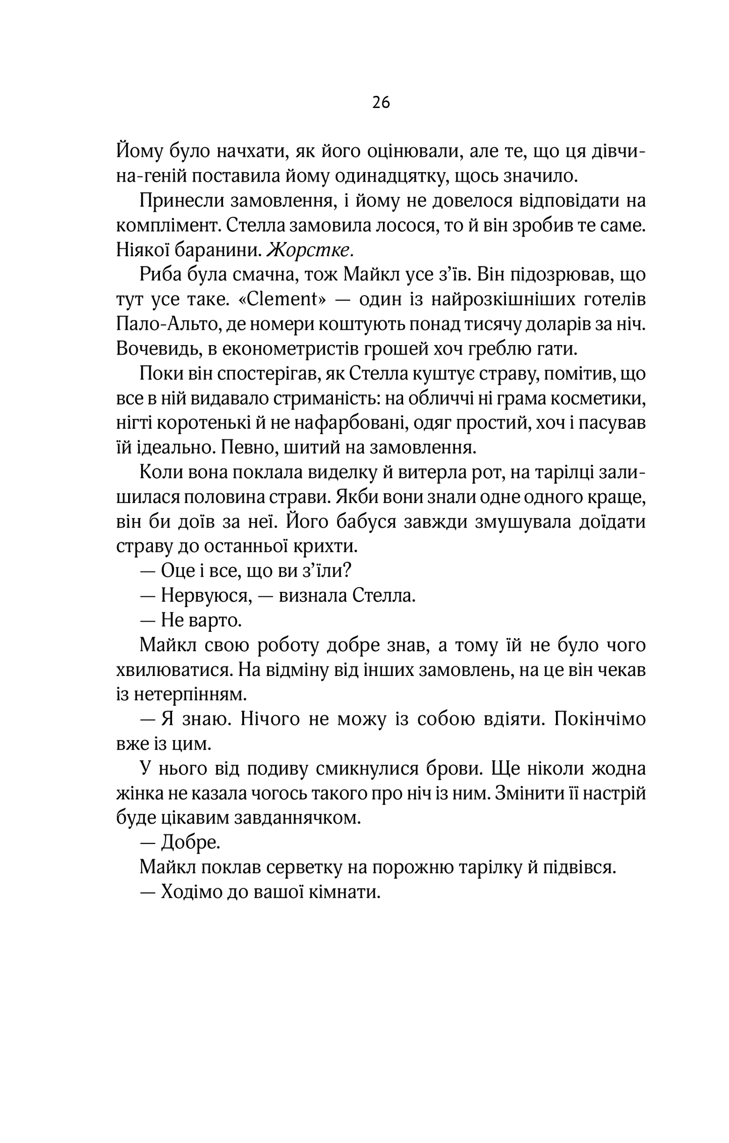 Книга Коефіцієнт поцілунку — Гелен Хоанг