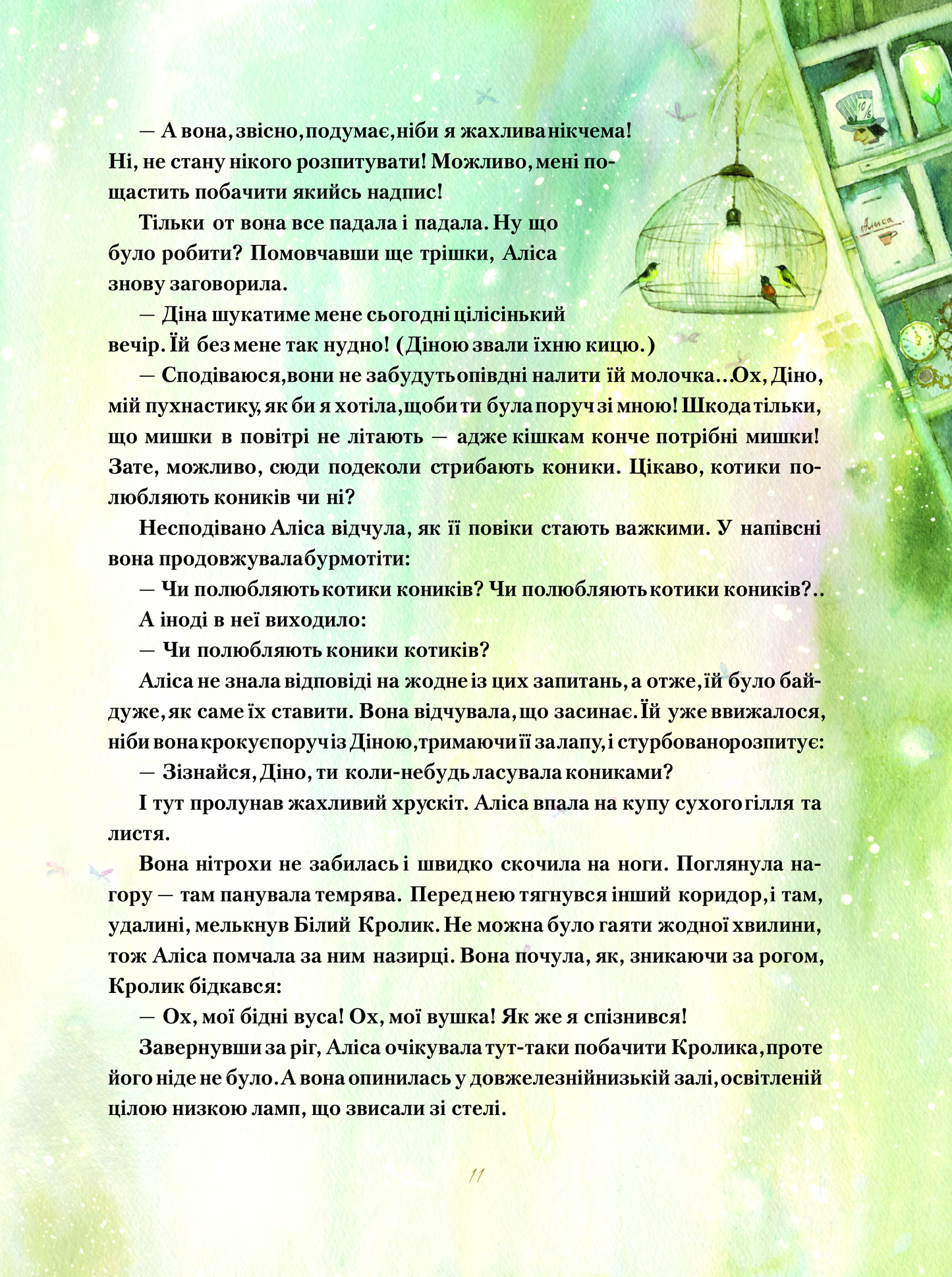 Книга Пригоди Аліси в Дивокраї — Керрол Льюїс(пер.Пилипенко О.Є.)