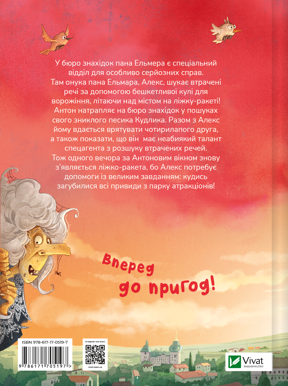 Книга Фантастичне летюче бюро знахідок — Андреас Гюґінґ, Анґеліка Ністрат