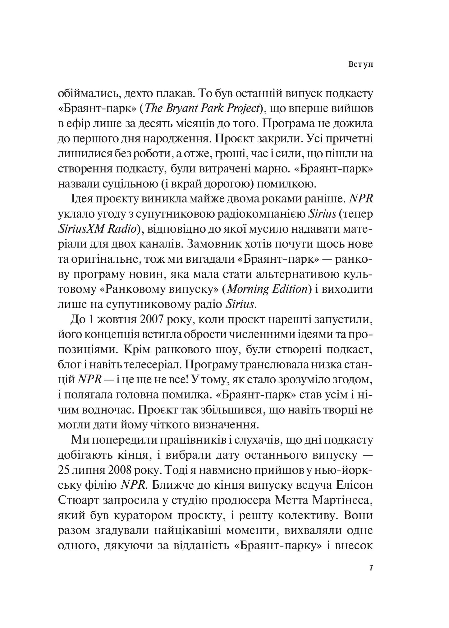 Книга Гучніше! Як створювати круті подкасти — Нюзум Е.