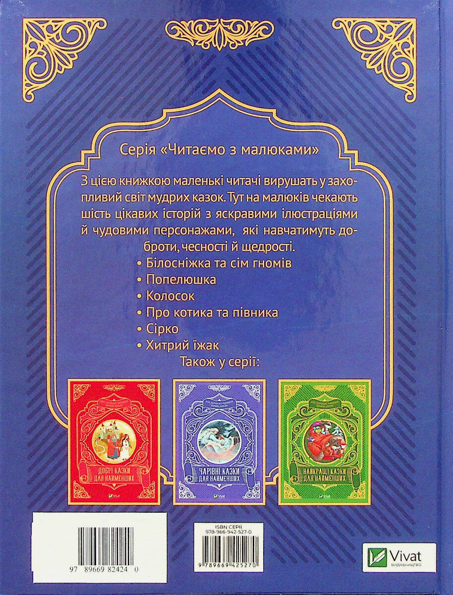 Книга Улюблені казки для найменших —