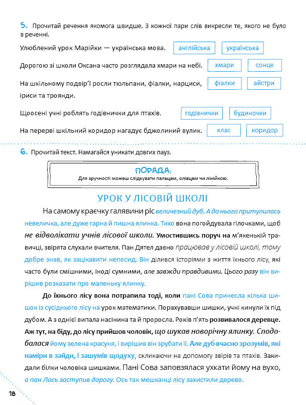 Книга Скоро до школи-3. Швидкочитання — Світлана Костюк