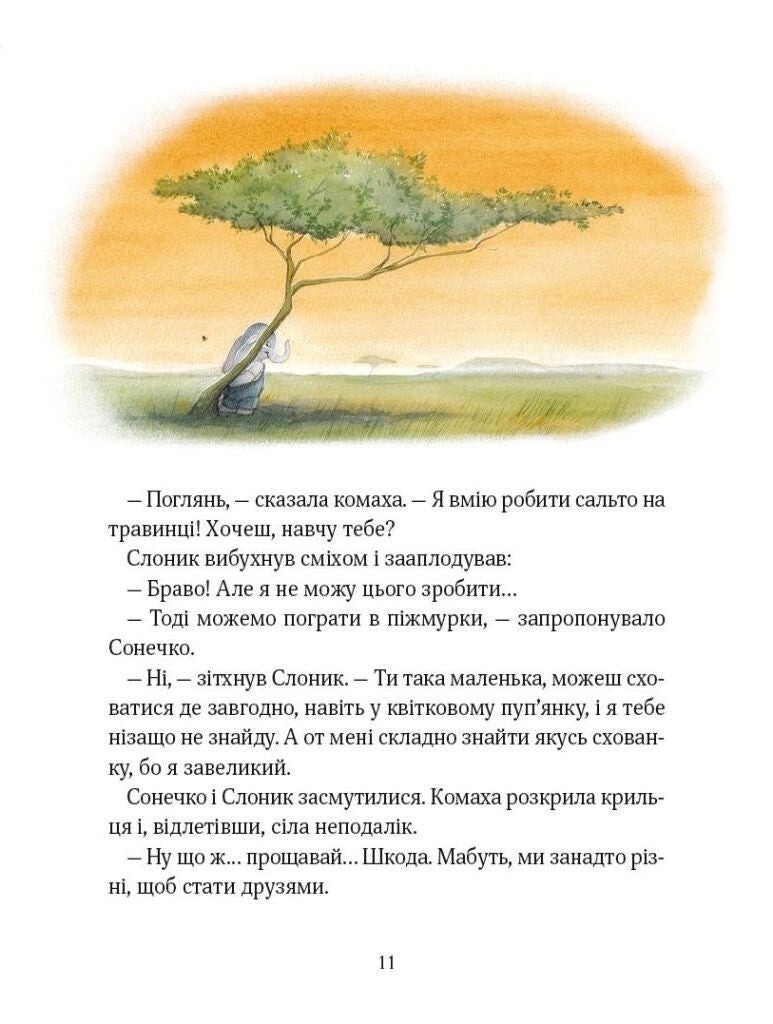 Книга Прекрасні бабусині казочки з садочка — Карі-Марі Амйо