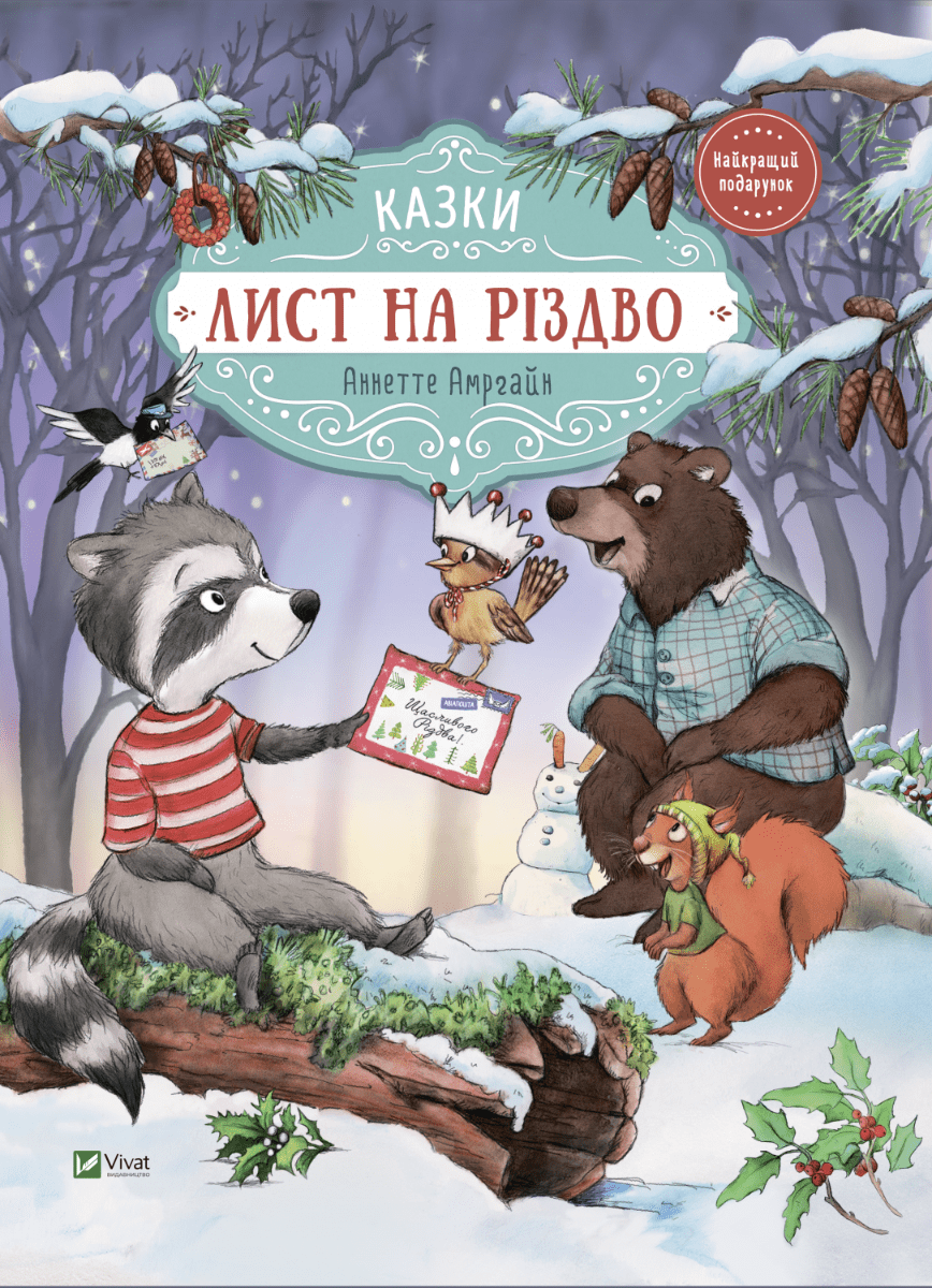 Anetes Amreinas grāmata Vēstule Ziemassvētkiem