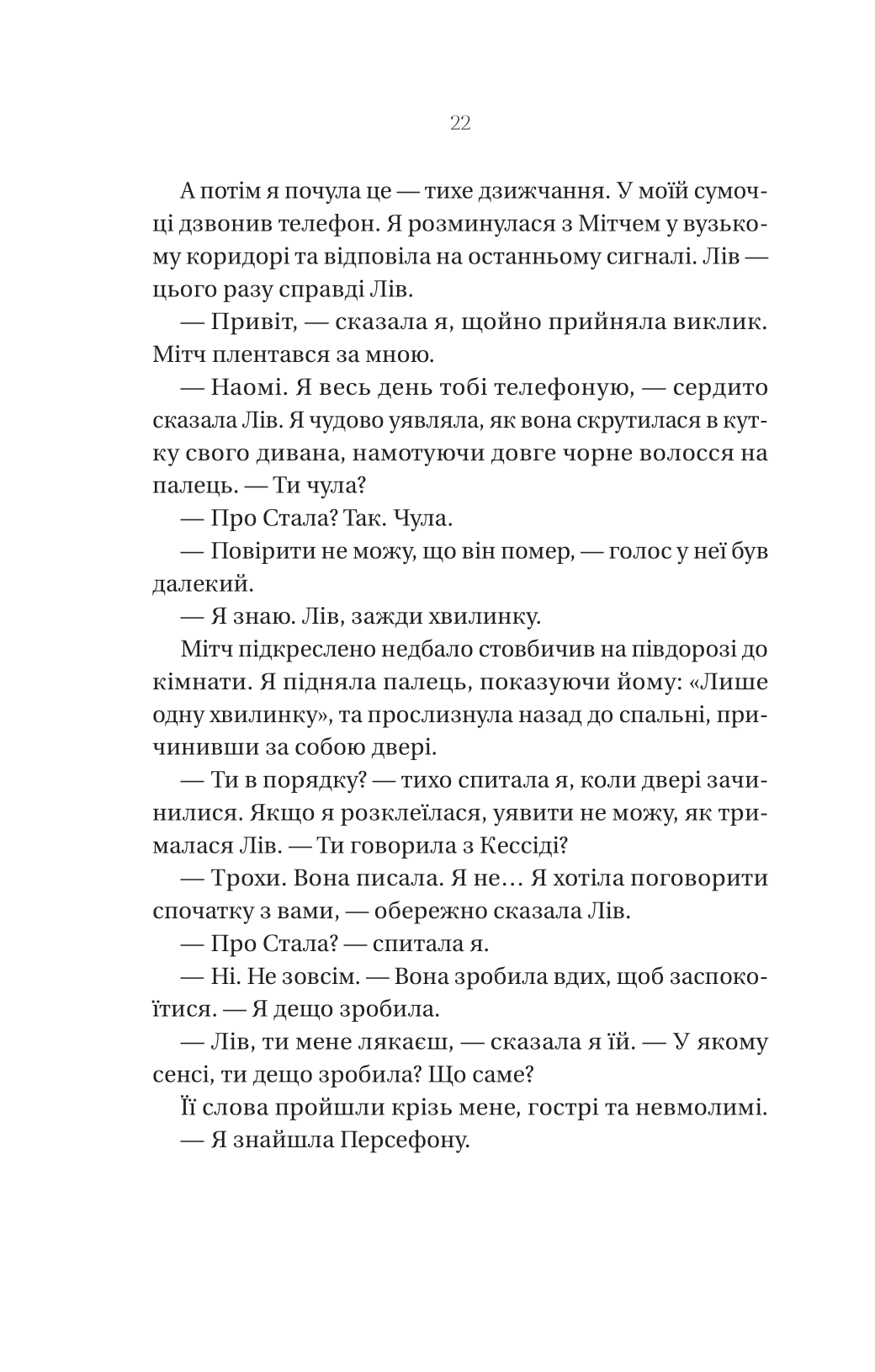 Книга Що приховує ліс — Кейт Еліс Маршалл