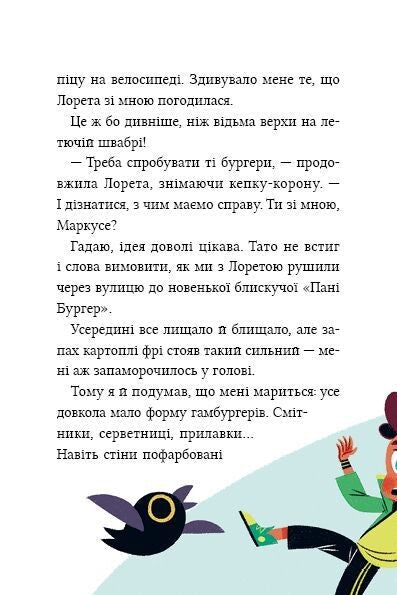 Книга Маркус Покус. Жахливий подарунок — Педро Маньяс