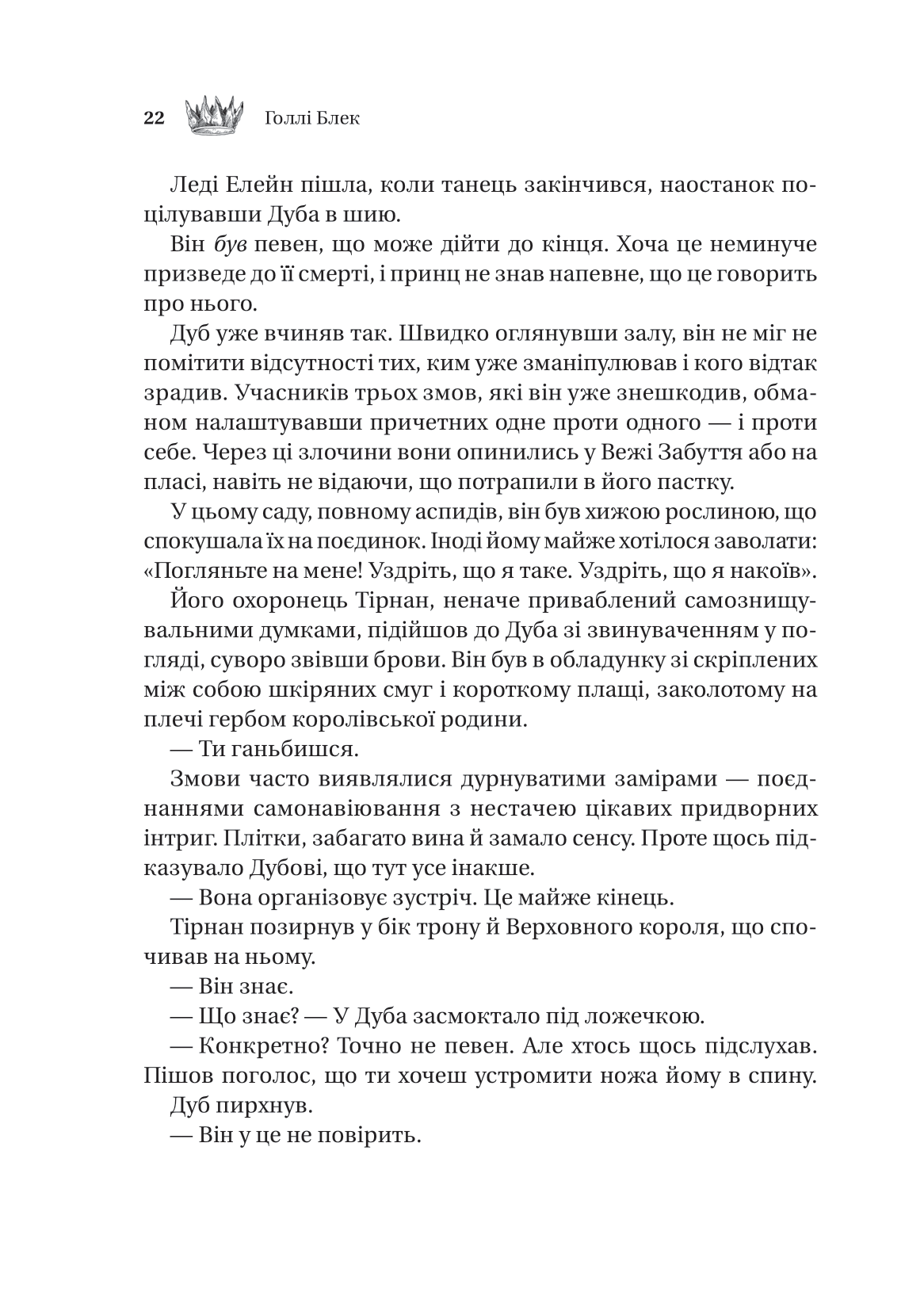 Книга Трон в'язня /зі зрізом/ — Голлі Блек