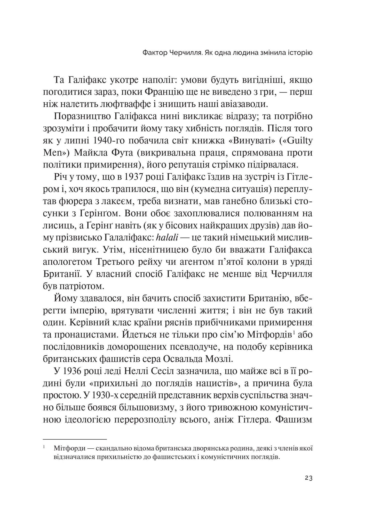 Книга Фактор Черчилля Як одна людина змінила історію — Боріс Джонсон